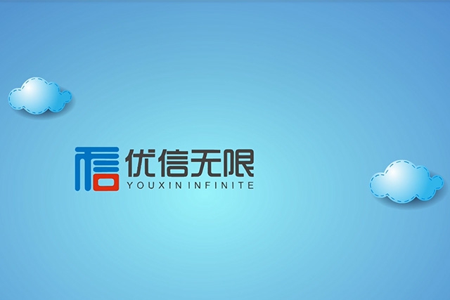 優(yōu)信網(wǎng)絡(luò)產(chǎn)品介紹動畫
